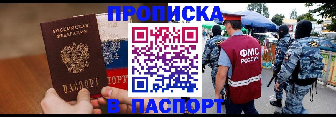 временная регистрация недорого в Грязях