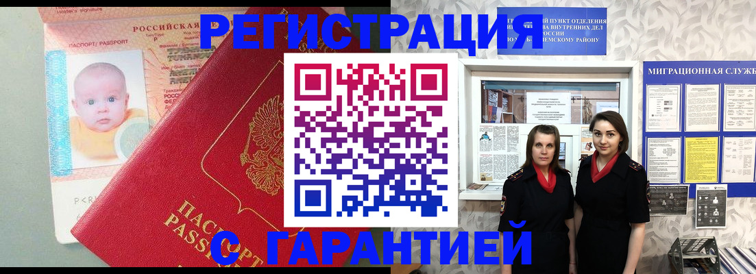 прописка для кредита в Грязях