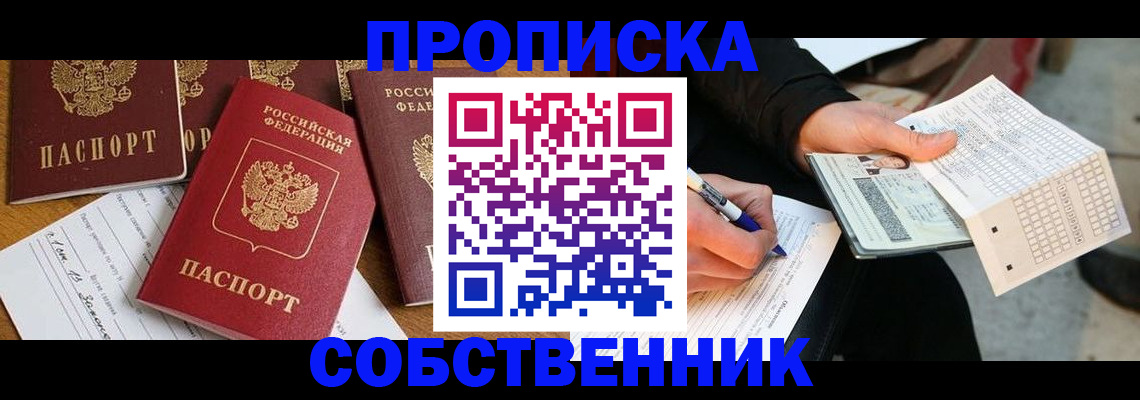 прописка 2025 в Грязях