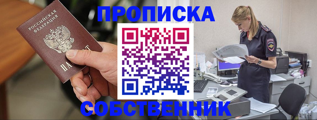 временная регистрация для всех в Грязях