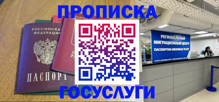временная регистрация для школы в Грязях