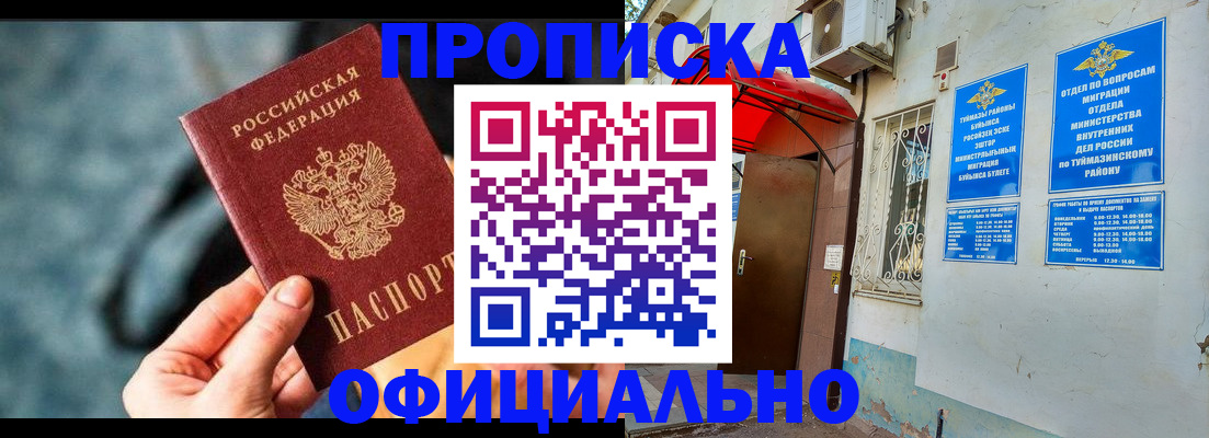 прописка 2025 в Грязях