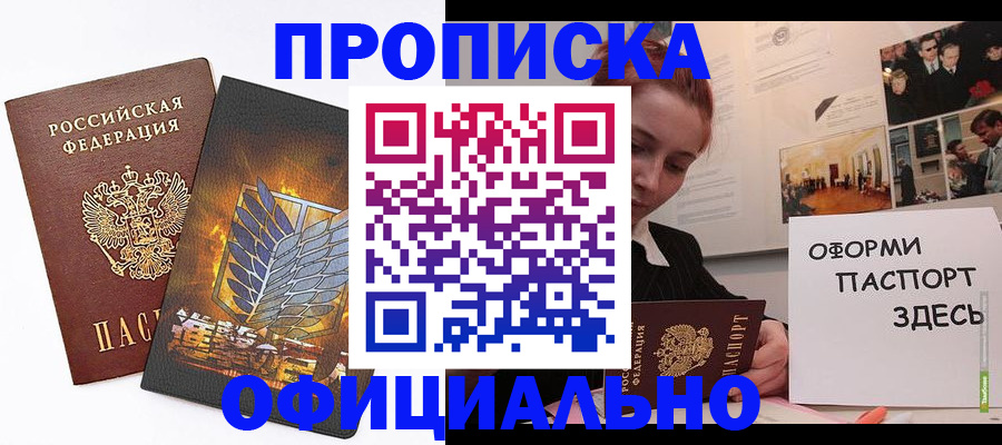 временная регистрация законно в Грязях