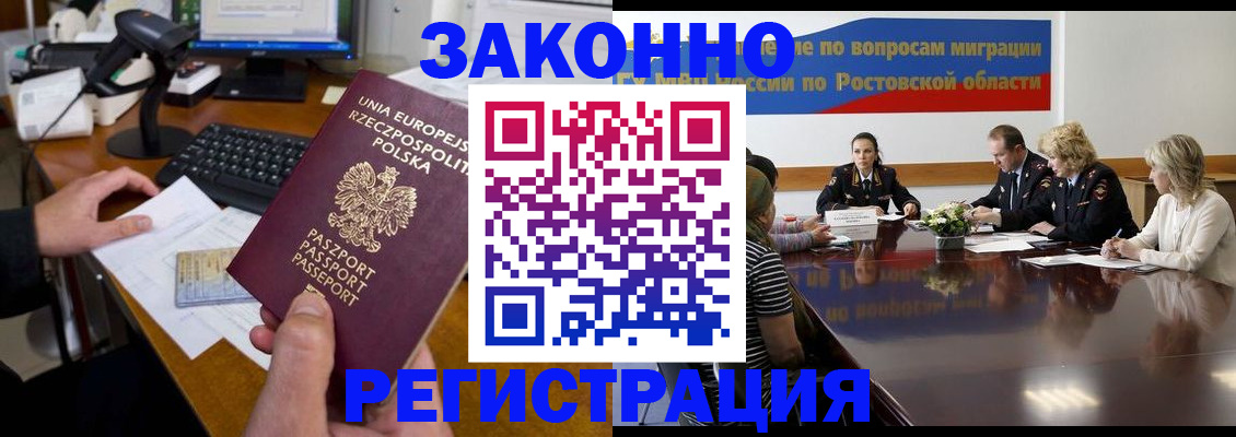 прописка для работы в Грязях