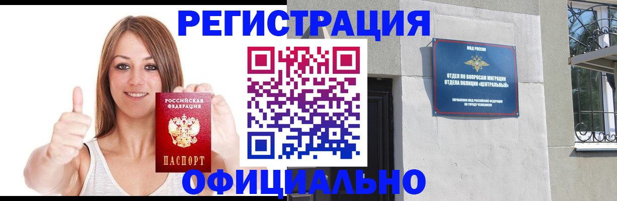 временная регистрация для всех в Грязях